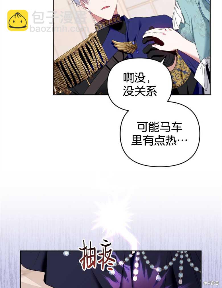 《这辈子我是主人》第33话 第46页