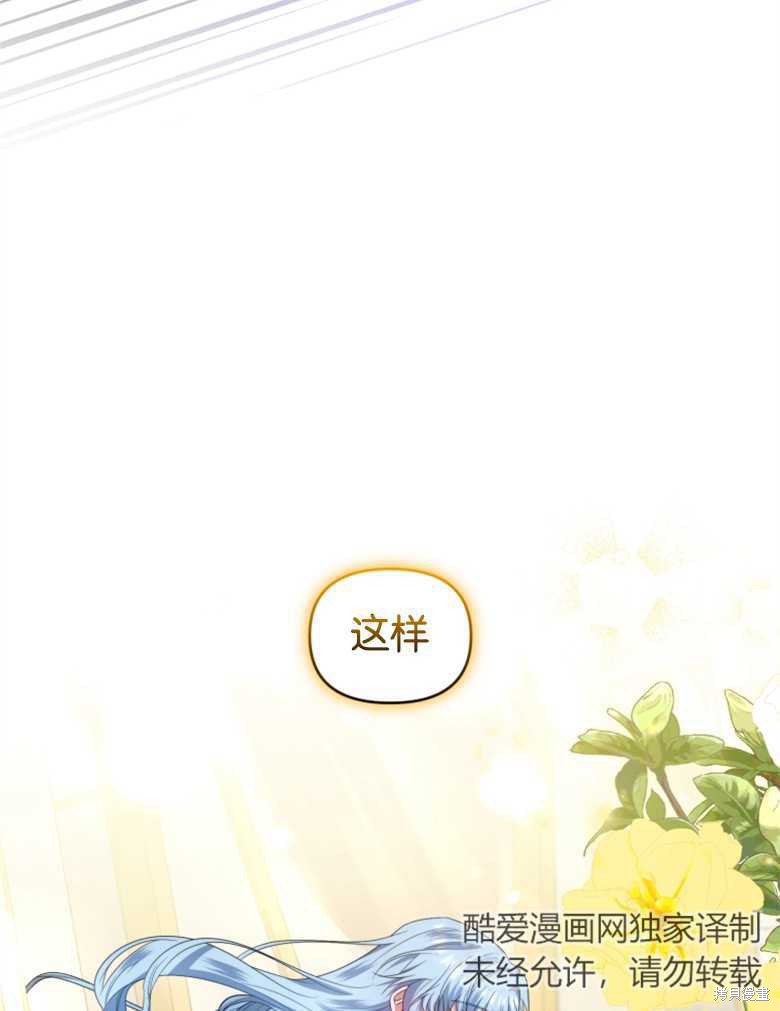 《这辈子我是主人》第33话 第49页