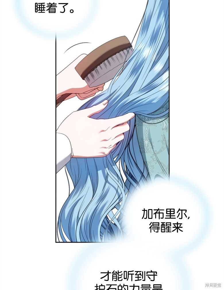《这辈子我是主人》第33话 第5页