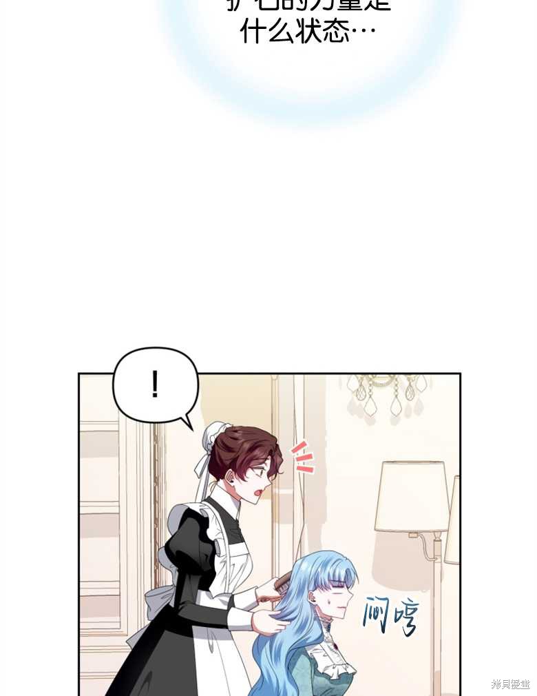 《这辈子我是主人》第33话 第6页