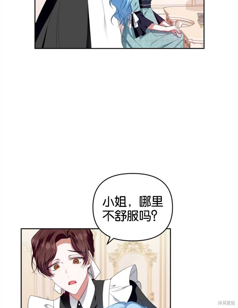 《这辈子我是主人》第33话 第7页