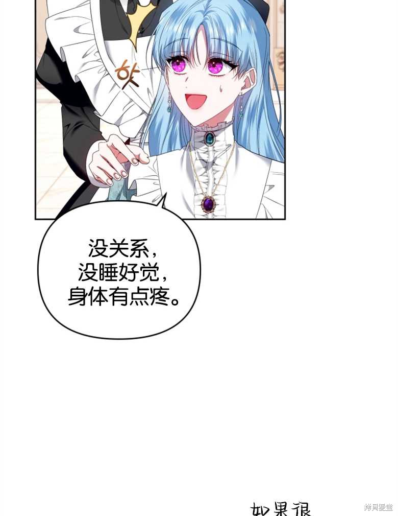 《这辈子我是主人》第33话 第8页
