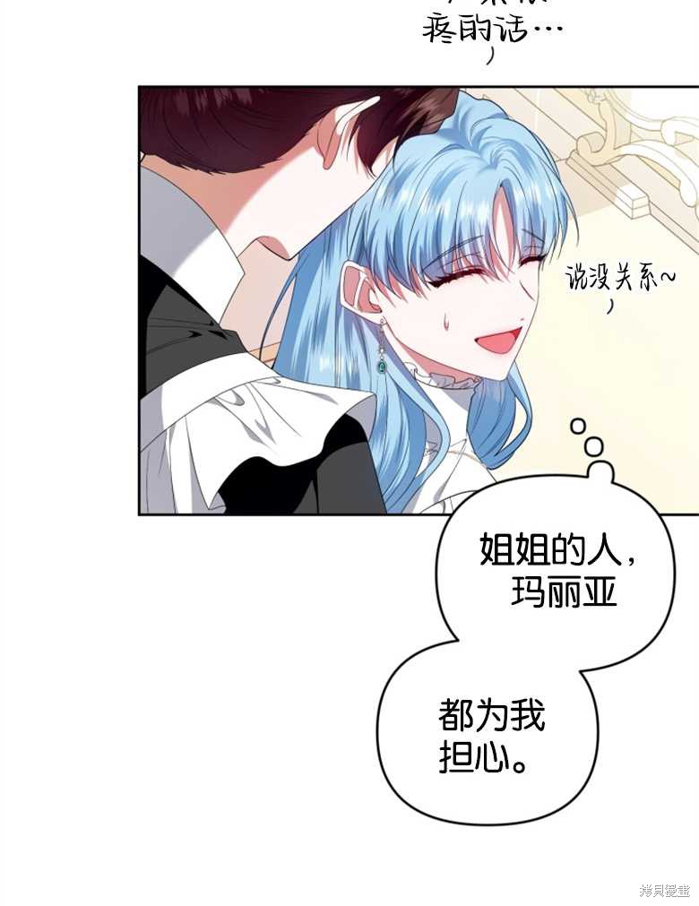 《这辈子我是主人》第33话 第9页