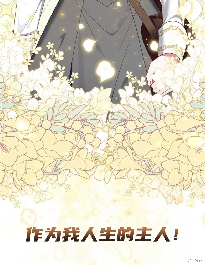 《这辈子我是主人》第35话 第12页