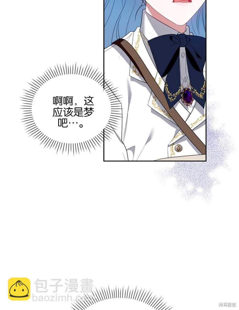 《这辈子我是主人》第35话 第30页