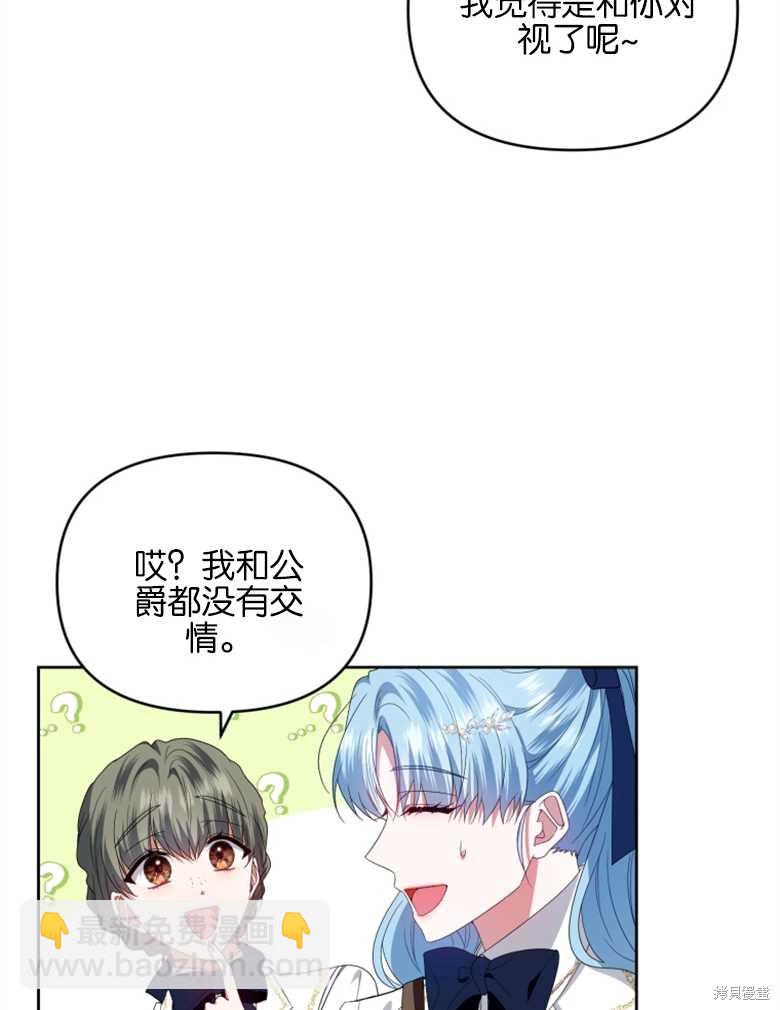 《这辈子我是主人》第35话 第38页