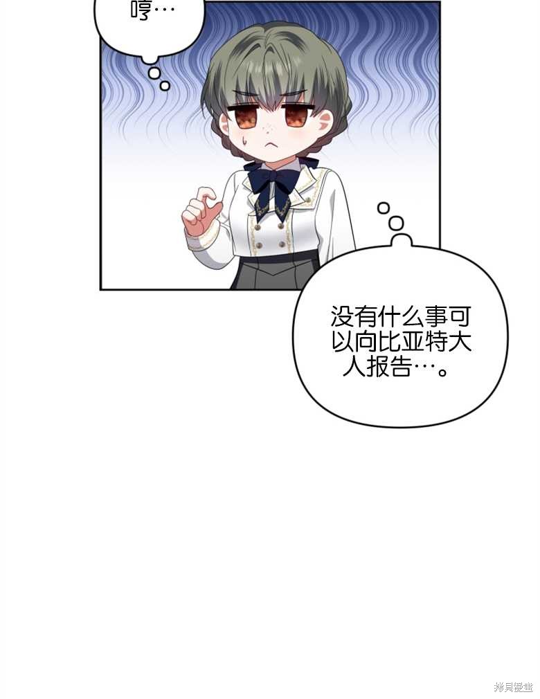 《这辈子我是主人》第35话 第46页
