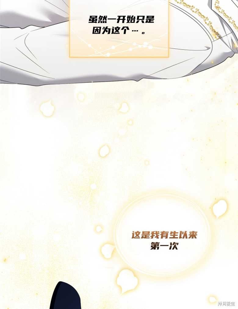 《这辈子我是主人》第35话 第9页
