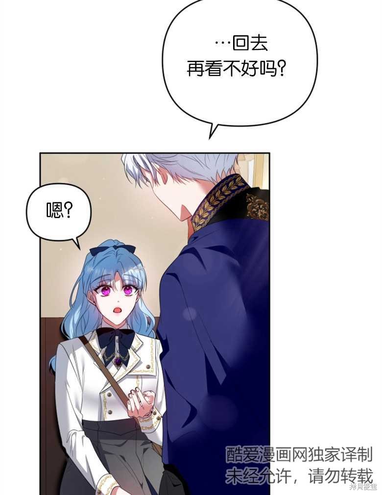 《这辈子我是主人》第36话 第14页