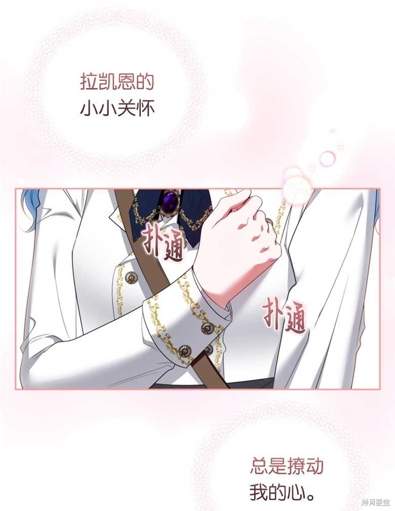 《这辈子我是主人》第36话 第18页
