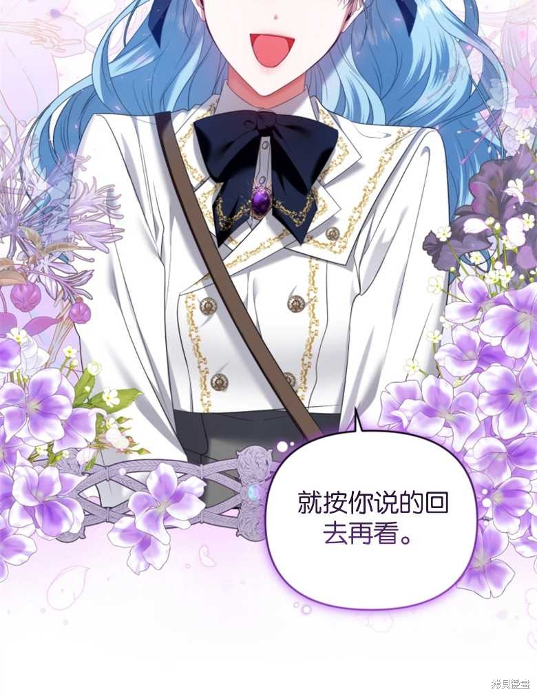 《这辈子我是主人》第36话 第29页