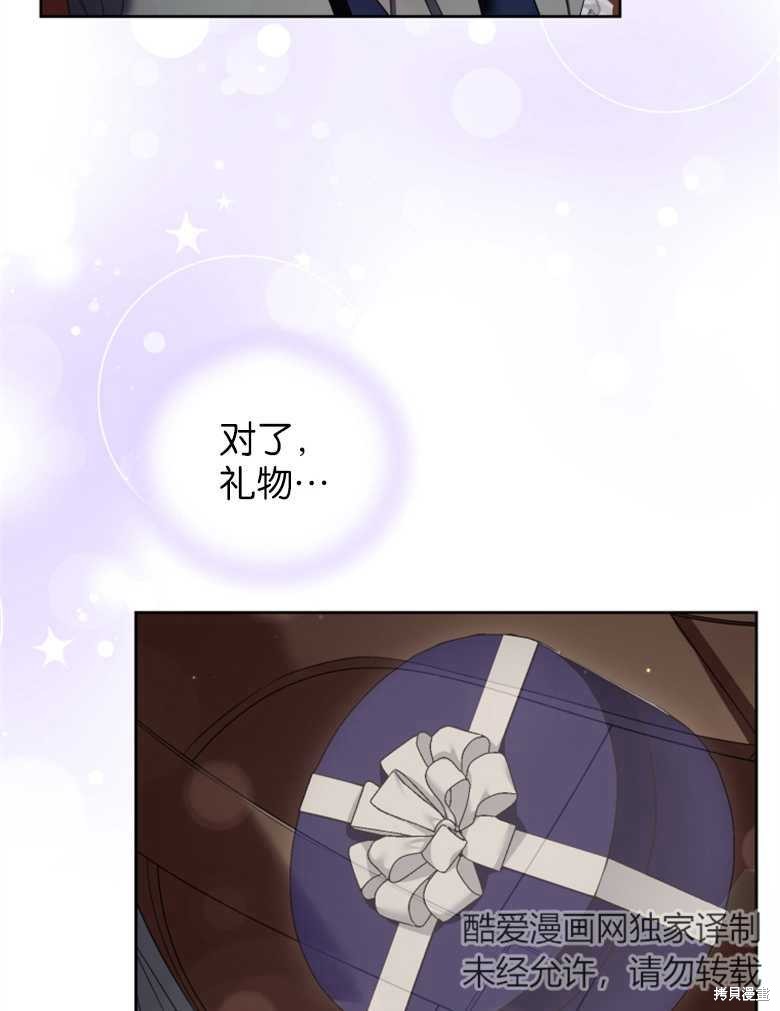 《这辈子我是主人》第36话 第35页