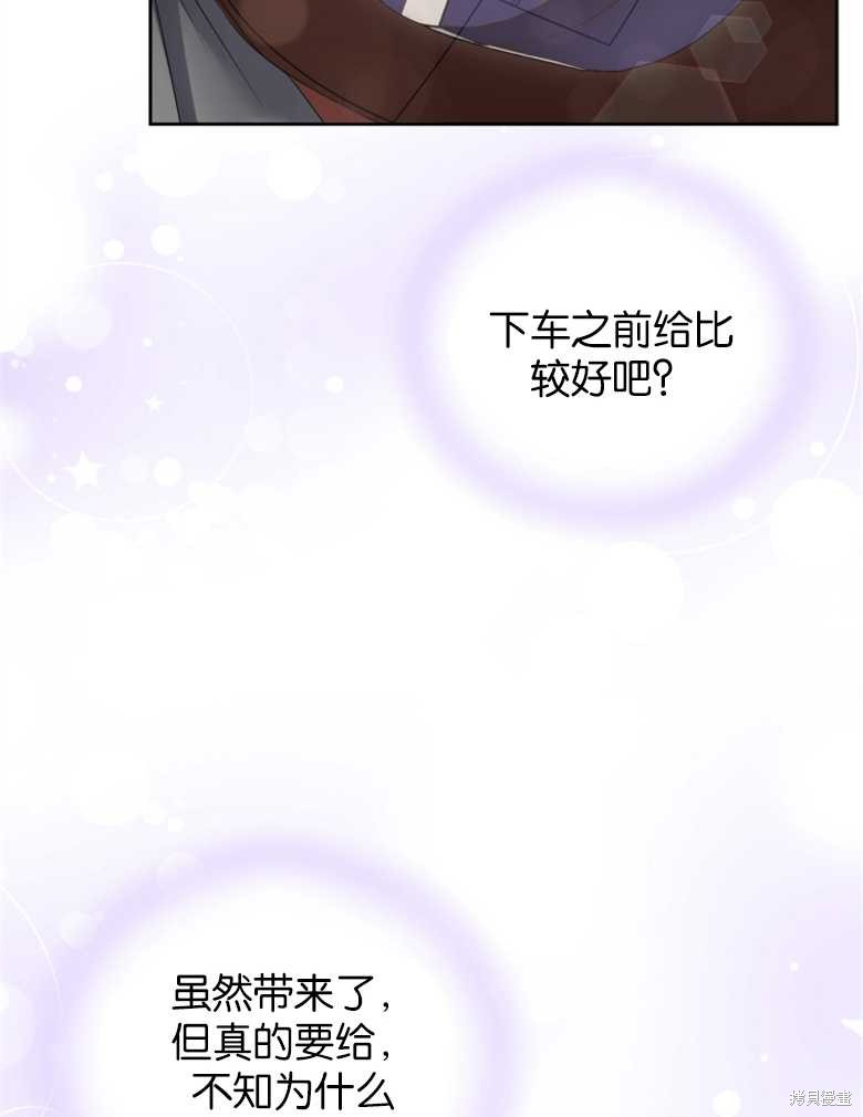 《这辈子我是主人》第36话 第36页