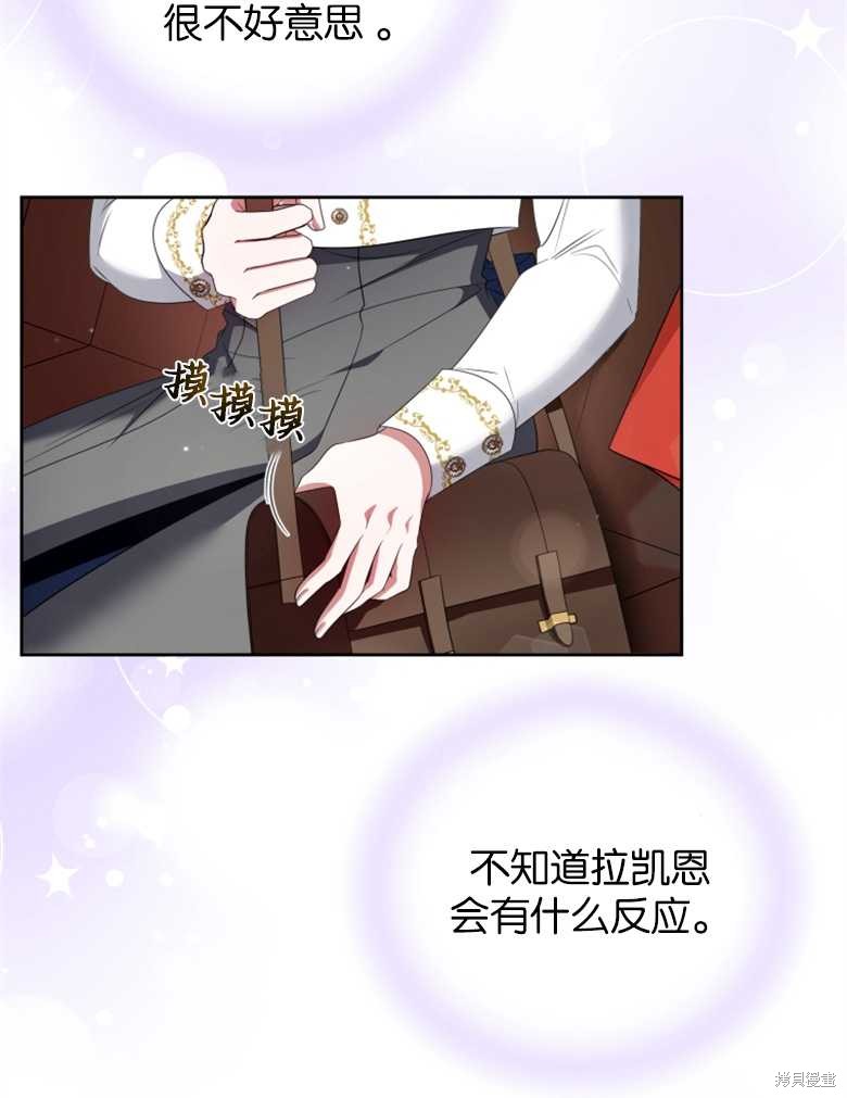《这辈子我是主人》第36话 第37页