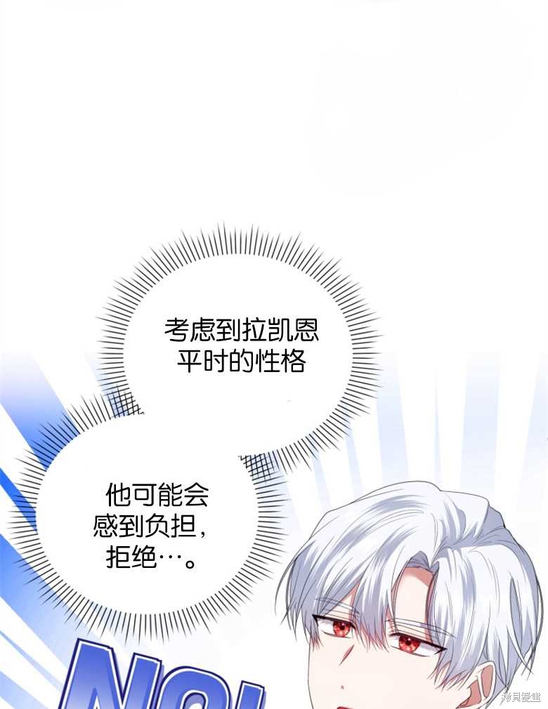 《这辈子我是主人》第36话 第38页