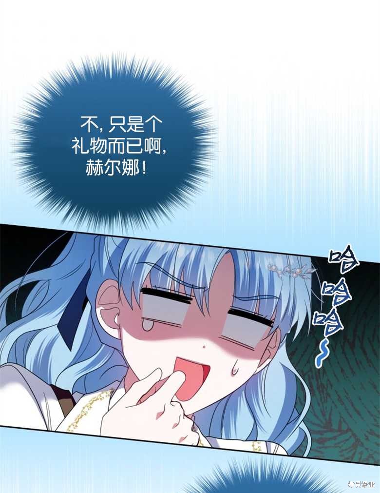 《这辈子我是主人》第36话 第43页