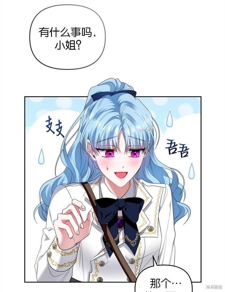 《这辈子我是主人》第36话 第48页