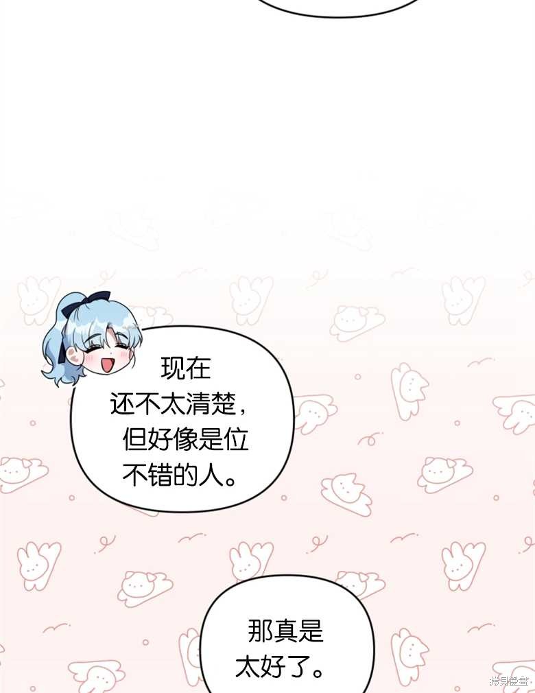 《这辈子我是主人》第36话 第6页