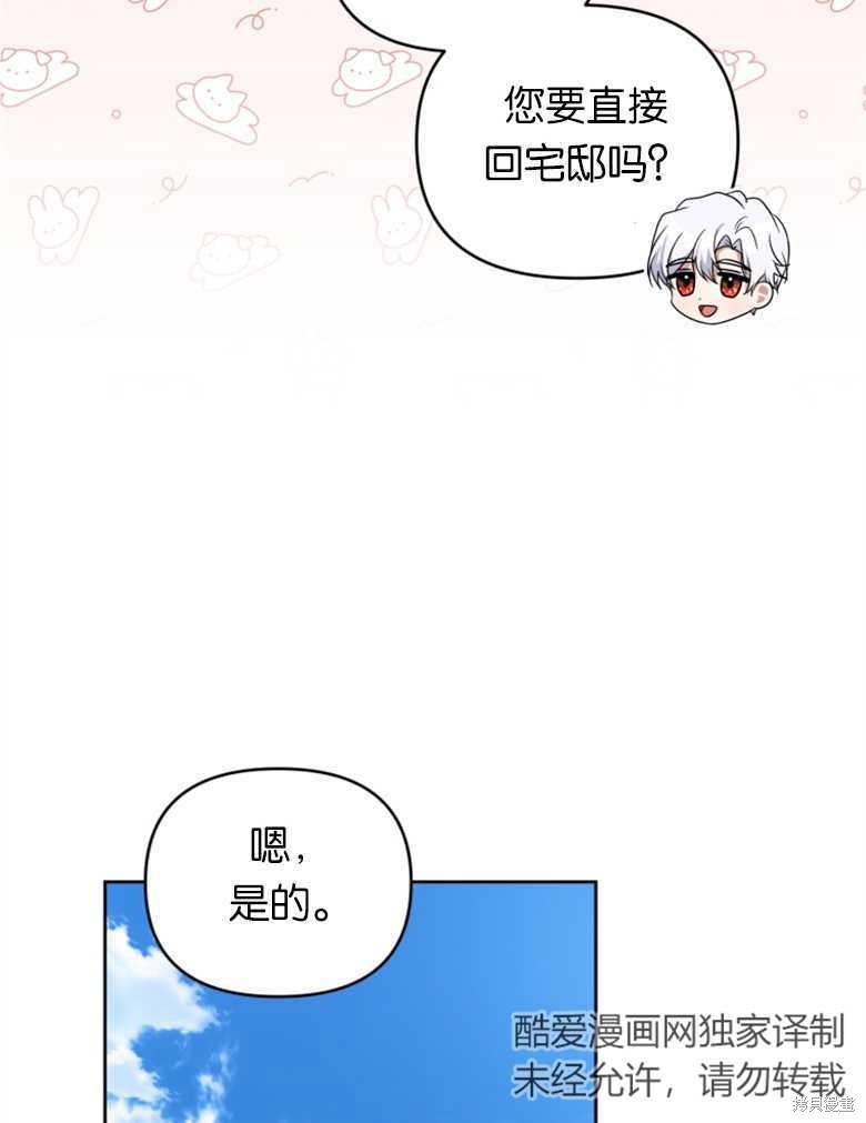 《这辈子我是主人》第36话 第7页