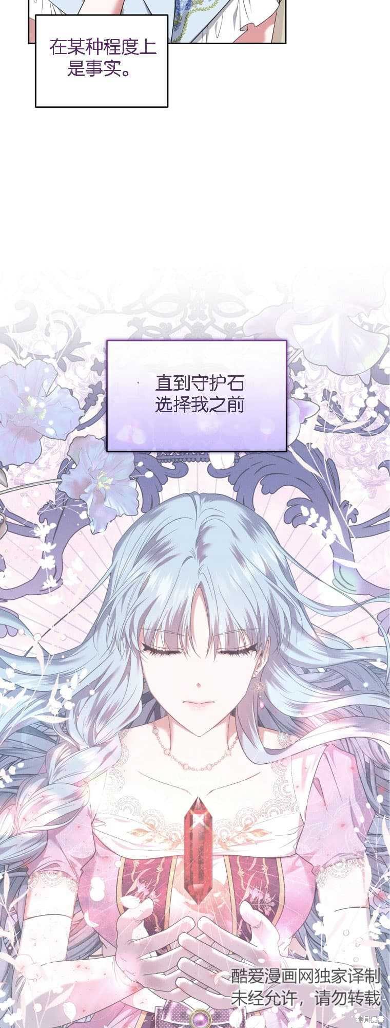 《这辈子我是主人》第40话 第11页