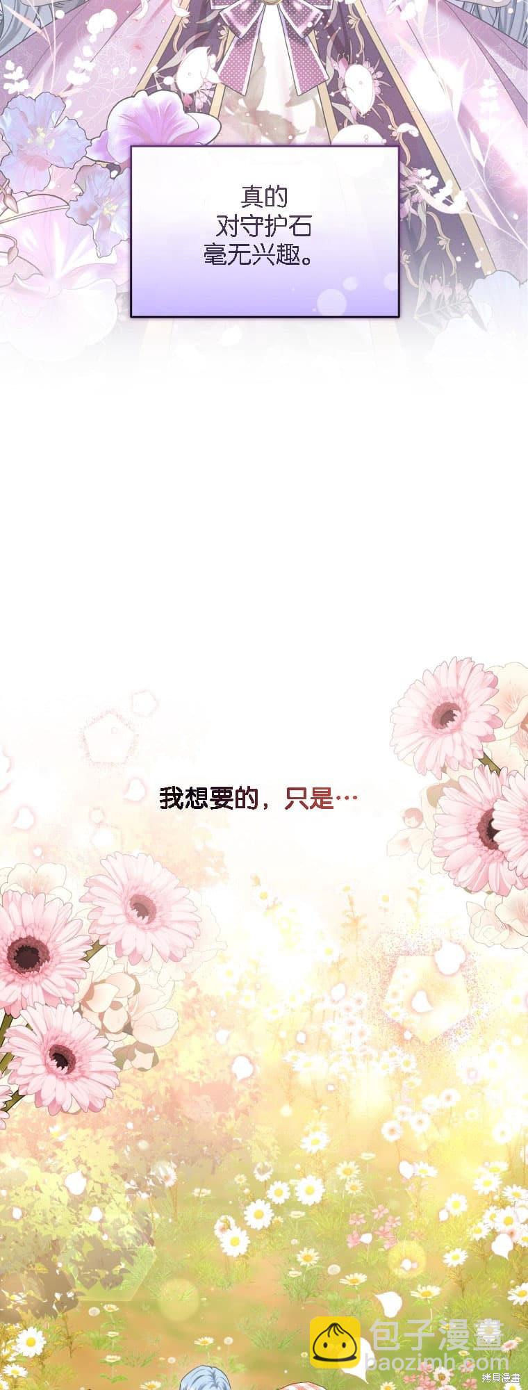 《这辈子我是主人》第40话 第12页