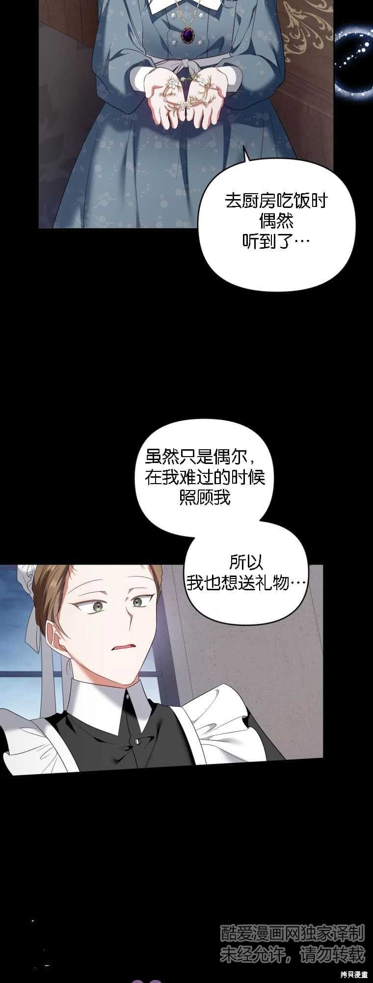 《这辈子我是主人》第40话 第16页