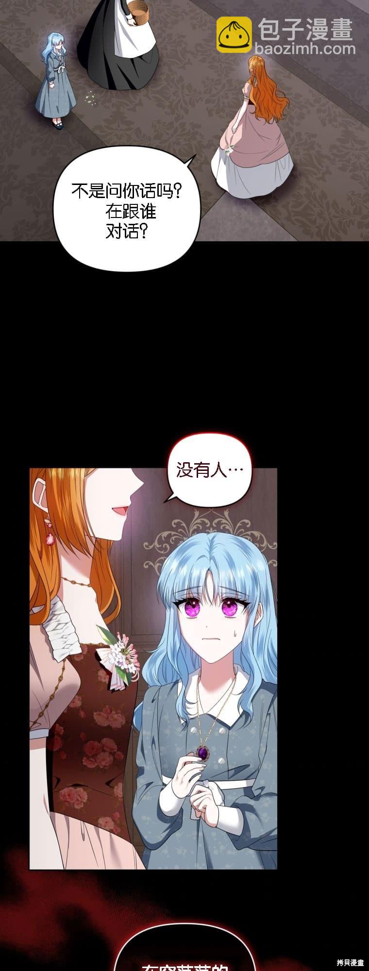 《这辈子我是主人》第40话 第21页
