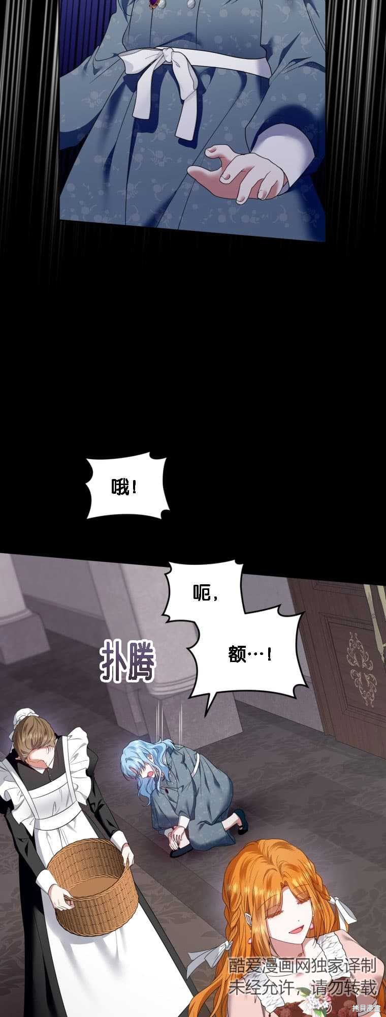《这辈子我是主人》第40话 第23页