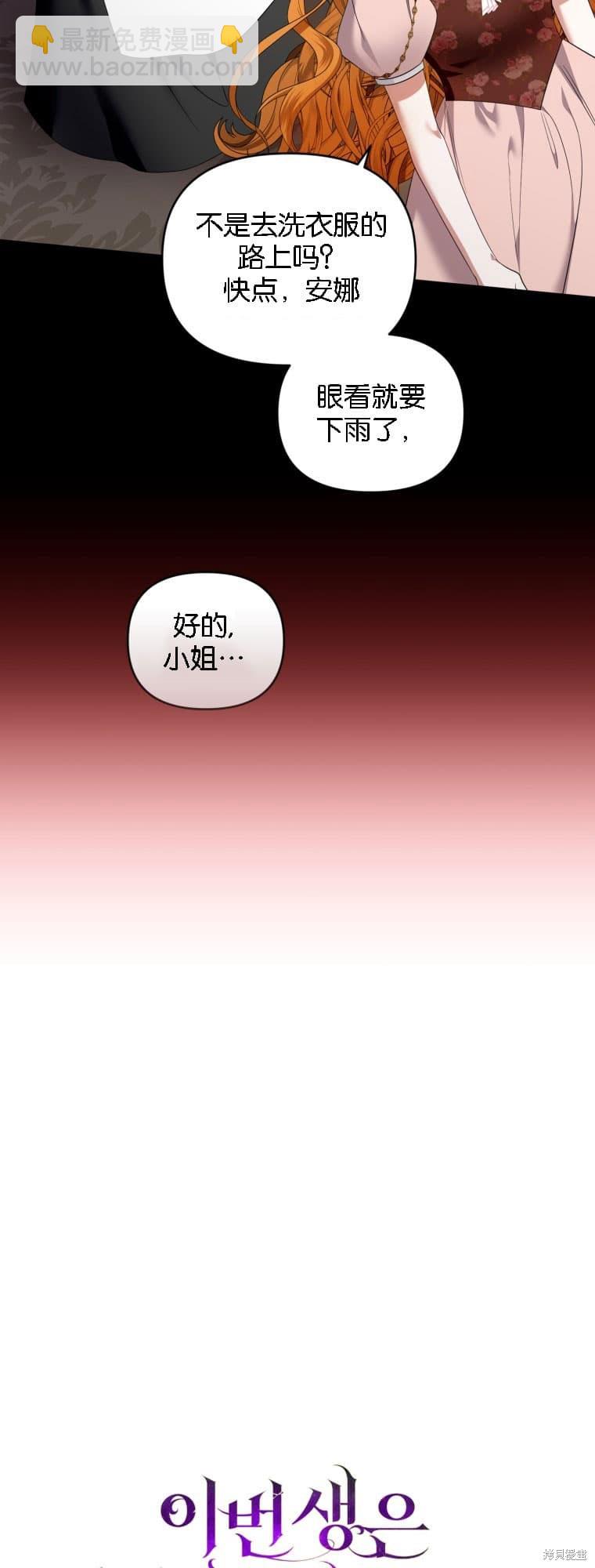 《这辈子我是主人》第40话 第24页