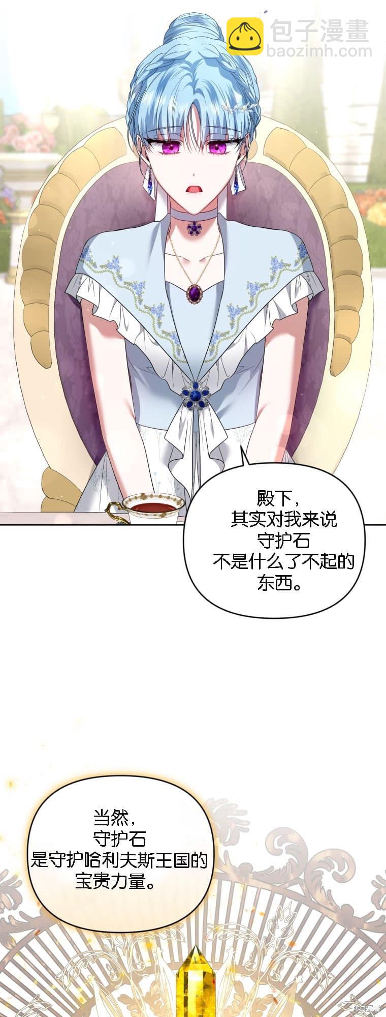 《这辈子我是主人》第40话 第29页