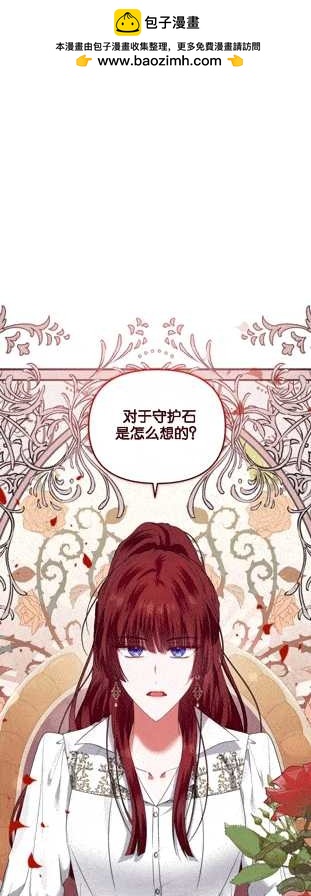 《这辈子我是主人》第40话 第2页