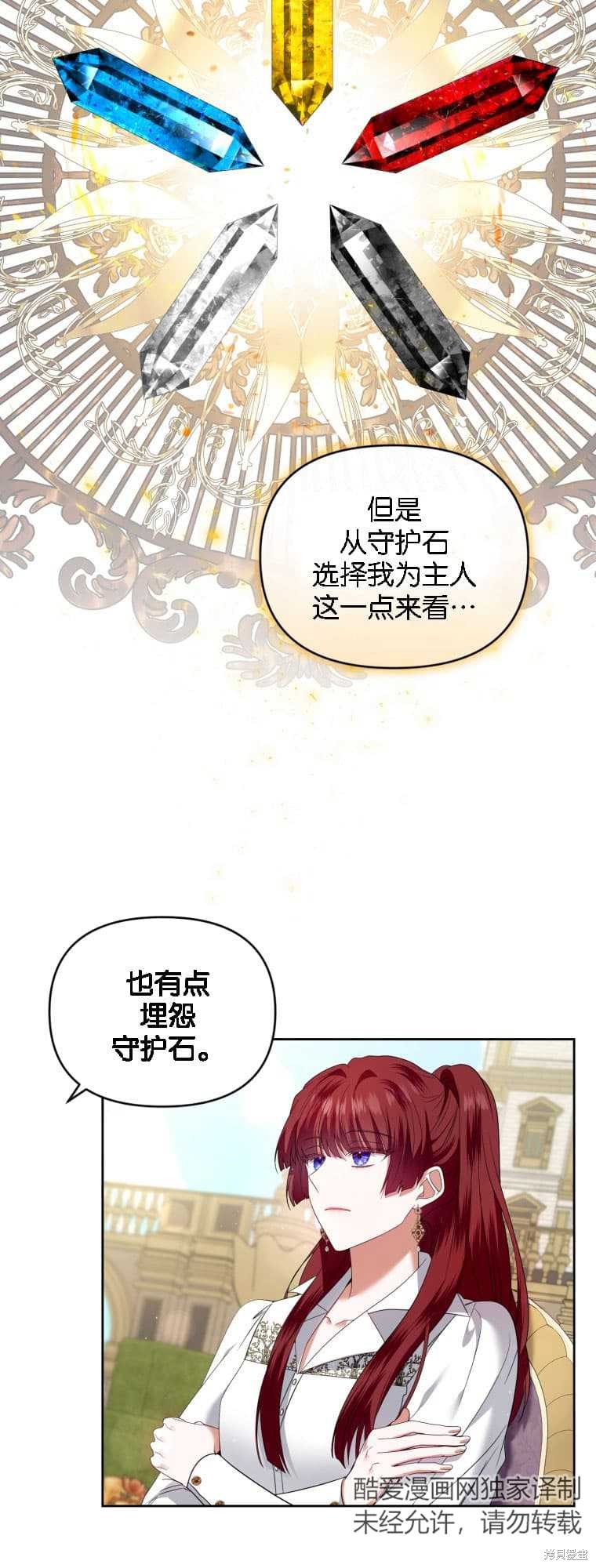 《这辈子我是主人》第40话 第30页