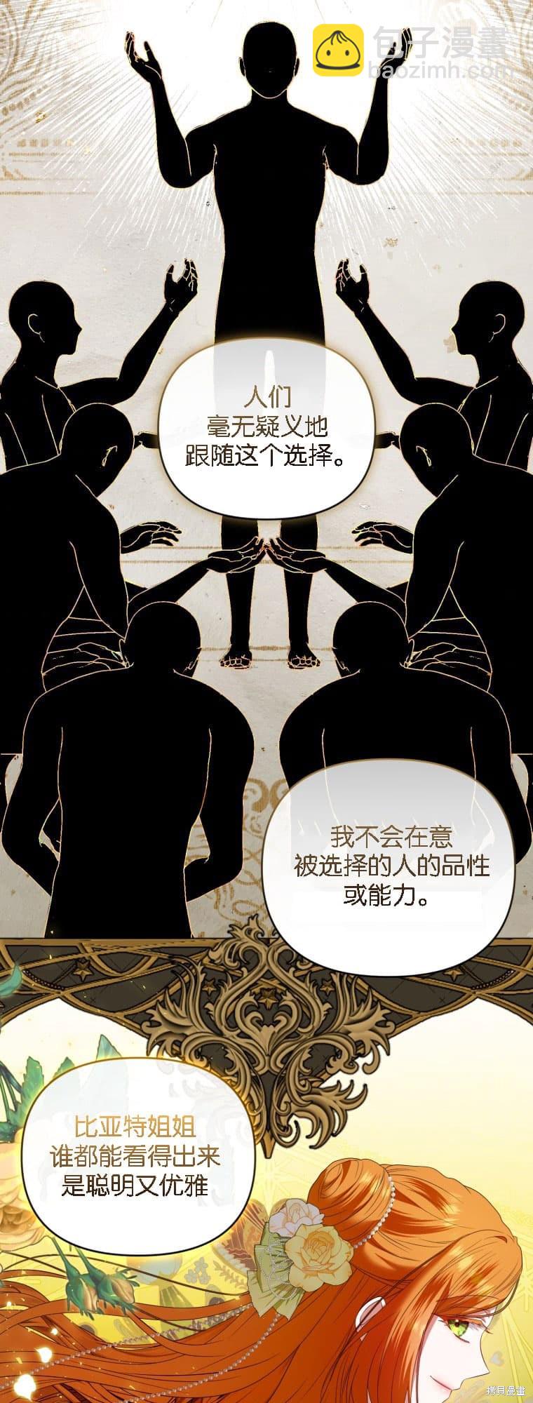 《这辈子我是主人》第40话 第32页