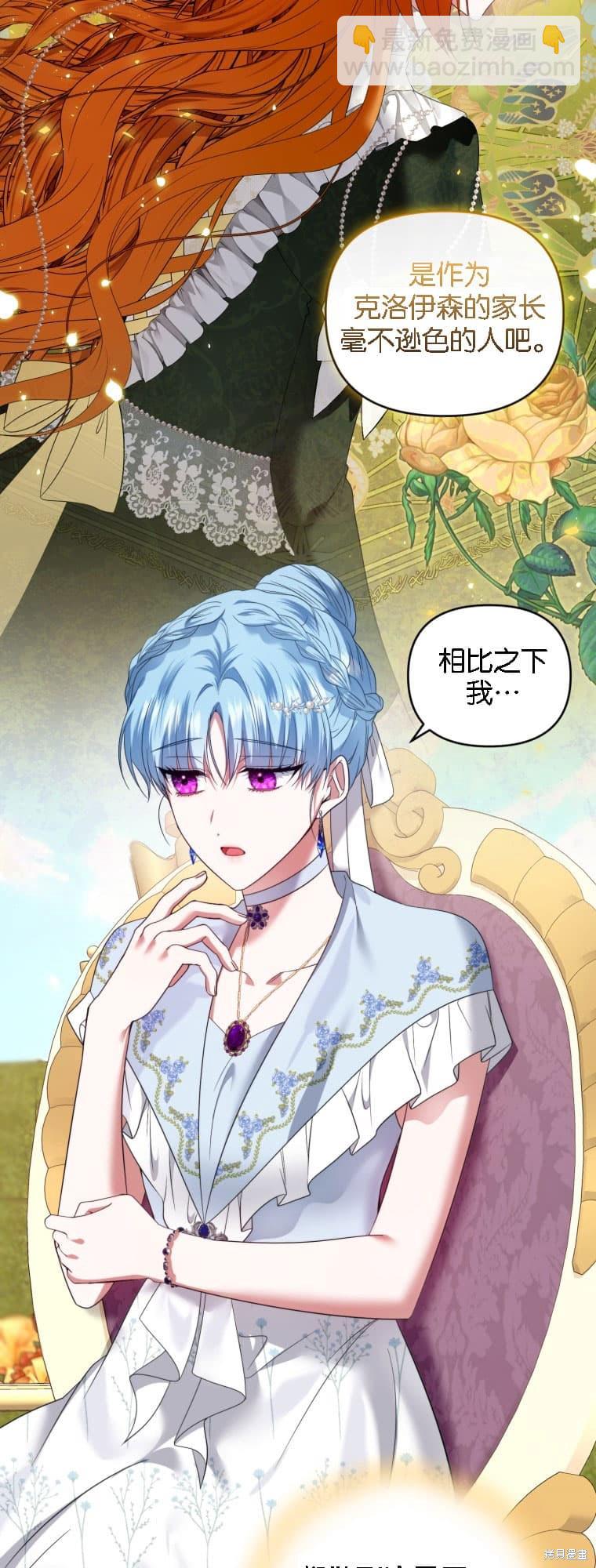 《这辈子我是主人》第40话 第33页