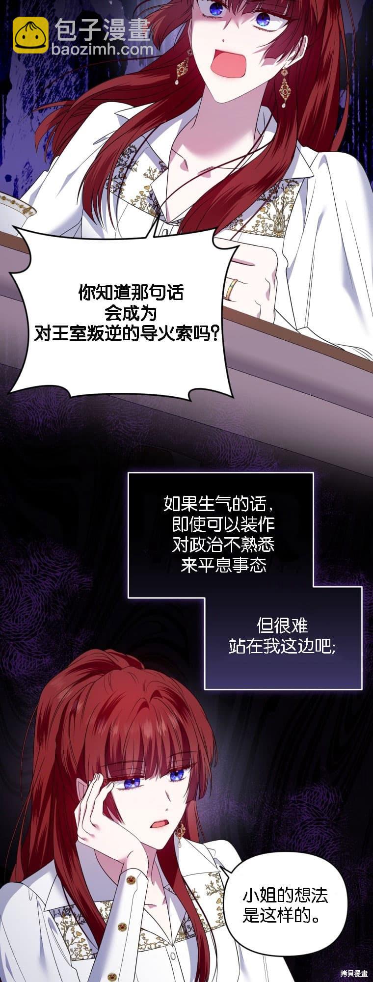 《这辈子我是主人》第40话 第36页