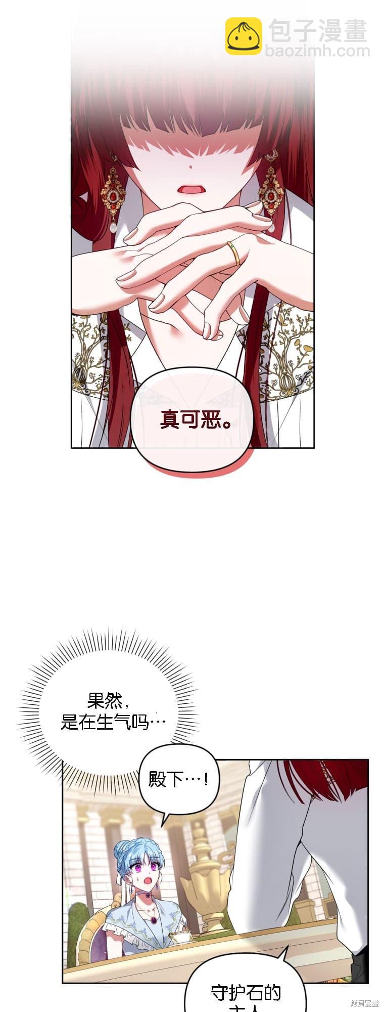 《这辈子我是主人》第40话 第38页