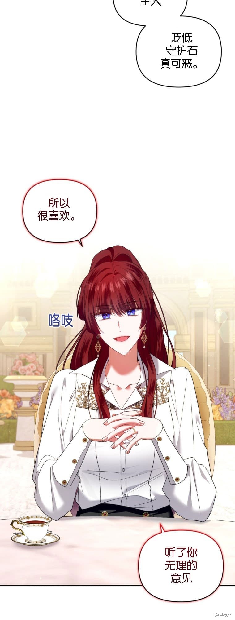 《这辈子我是主人》第40话 第39页