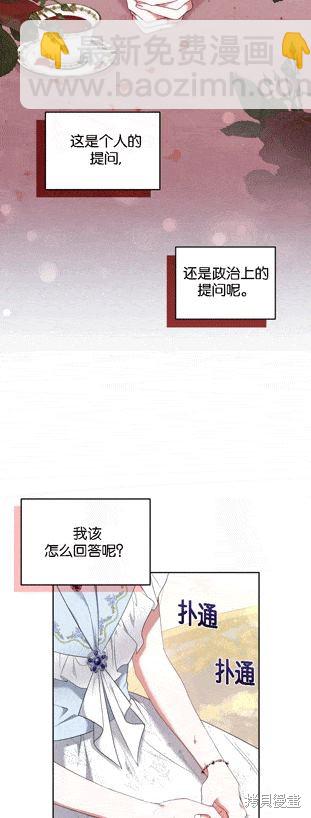 《这辈子我是主人》第40话 第3页