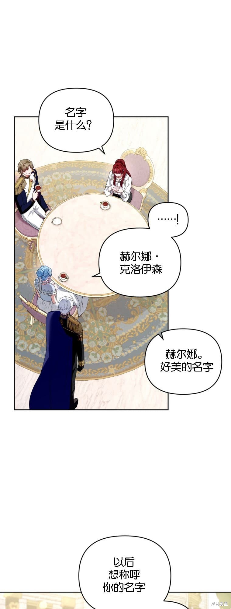 《这辈子我是主人》第40话 第40页