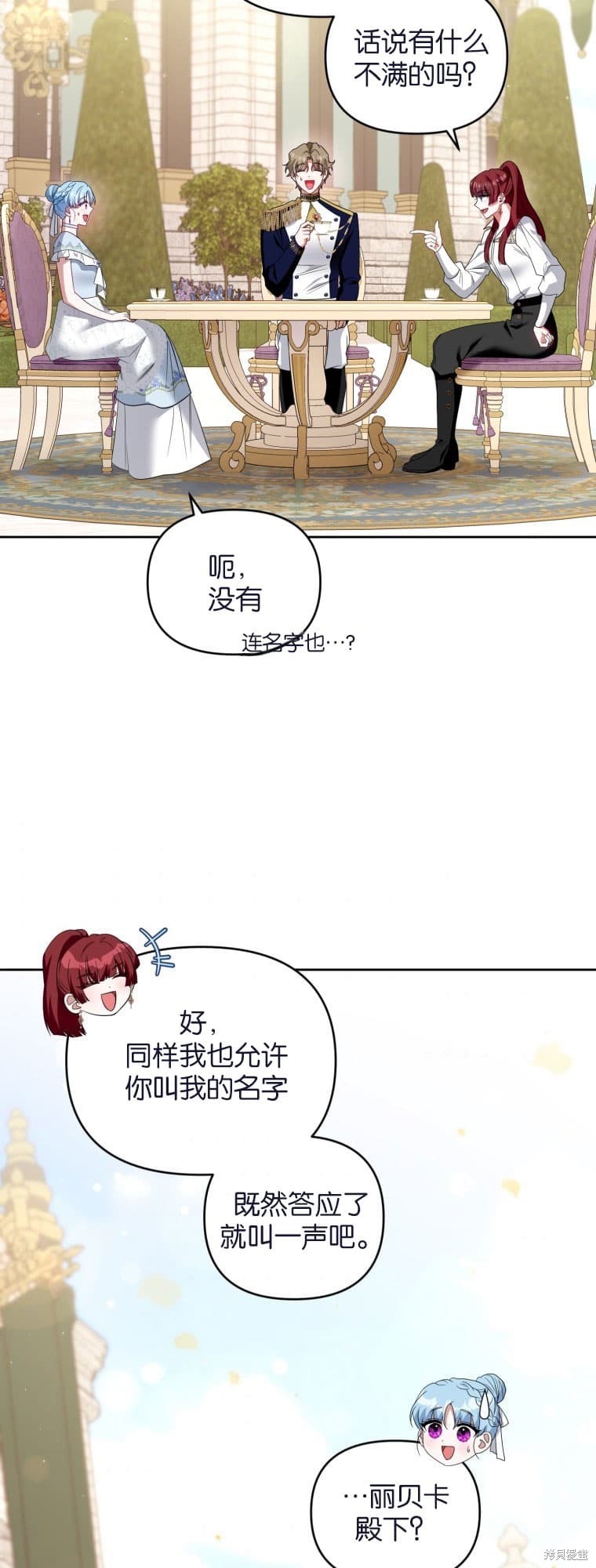 《这辈子我是主人》第40话 第41页