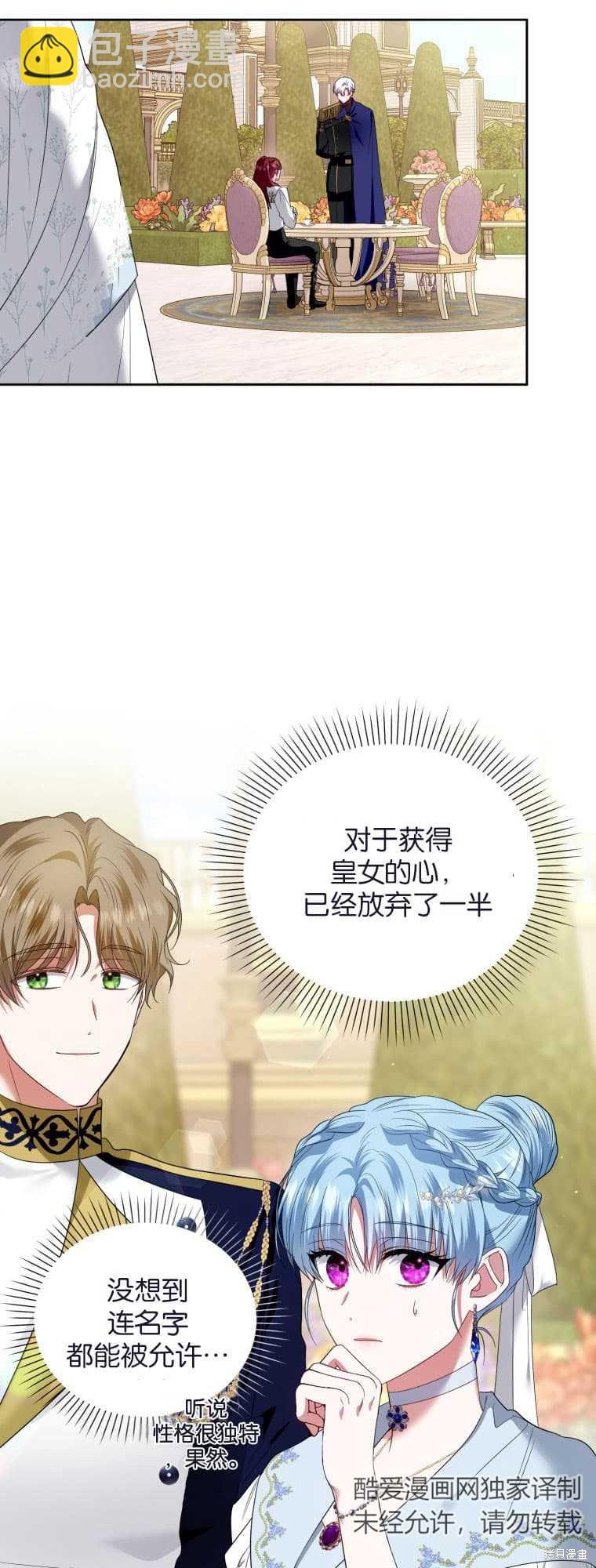 《这辈子我是主人》第40话 第43页