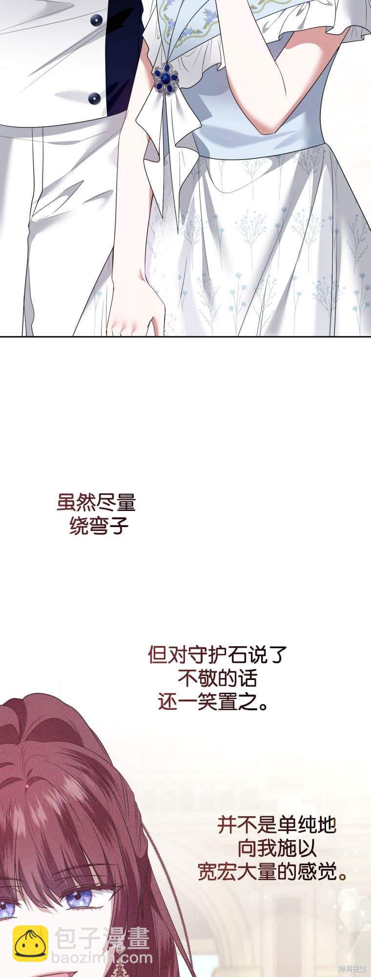 《这辈子我是主人》第40话 第44页