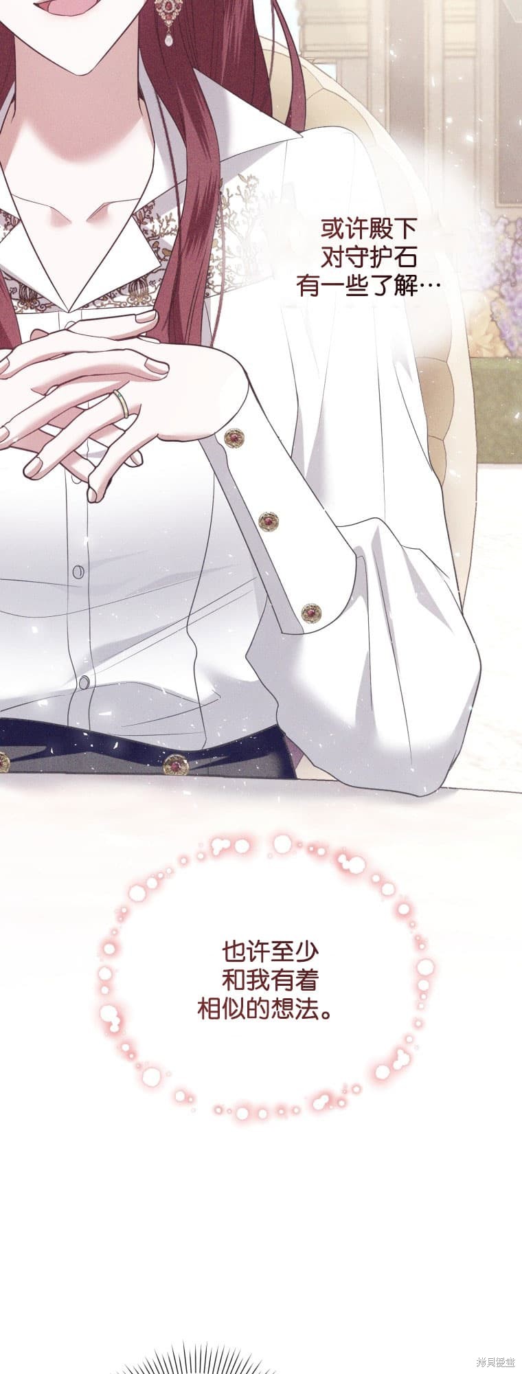 《这辈子我是主人》第40话 第45页
