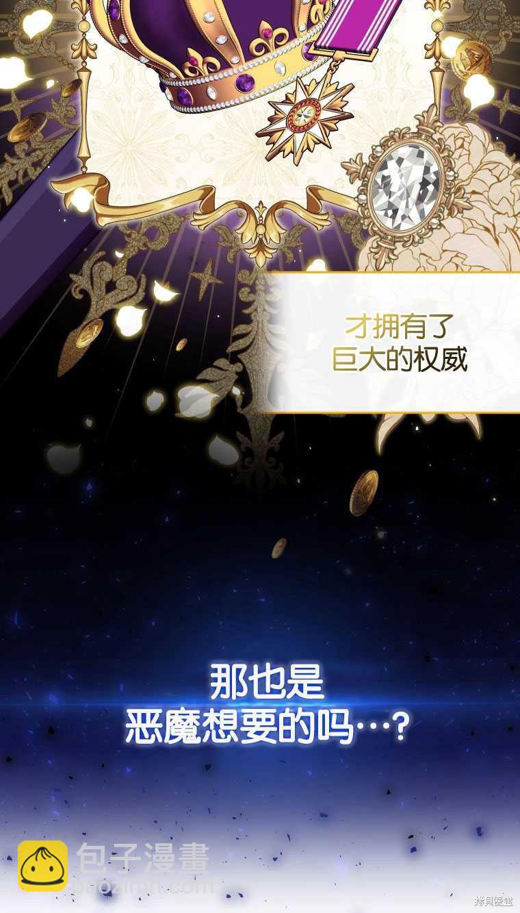 《这辈子我是主人》第39话 第16页