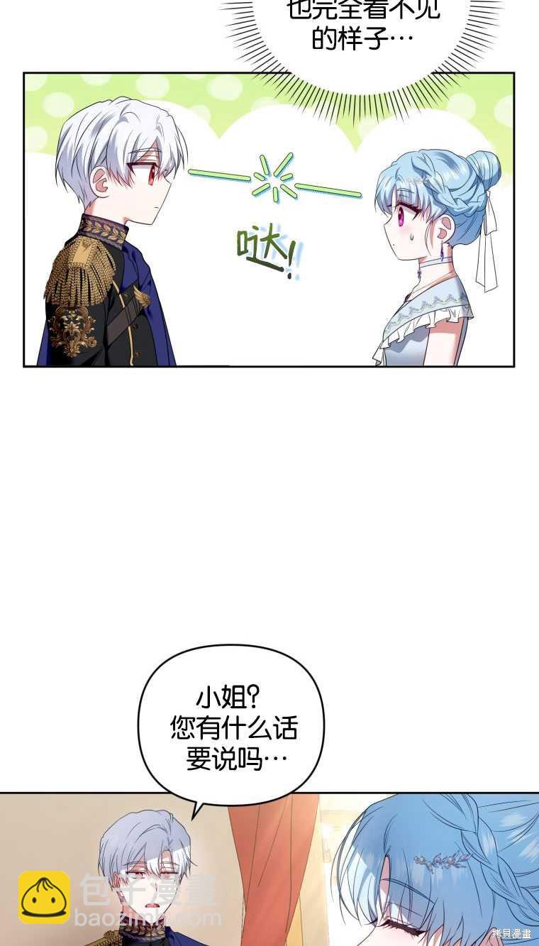 《这辈子我是主人》第39话 第21页