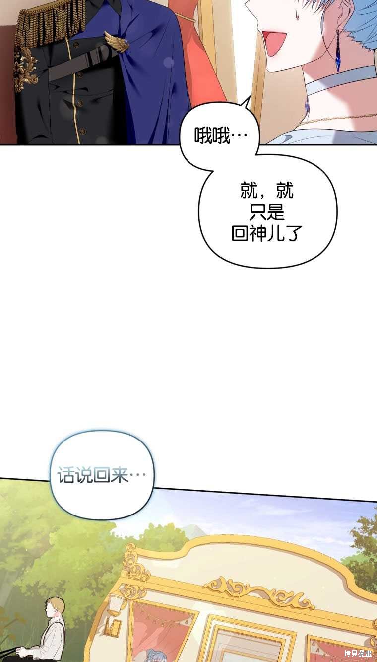 《这辈子我是主人》第39话 第22页