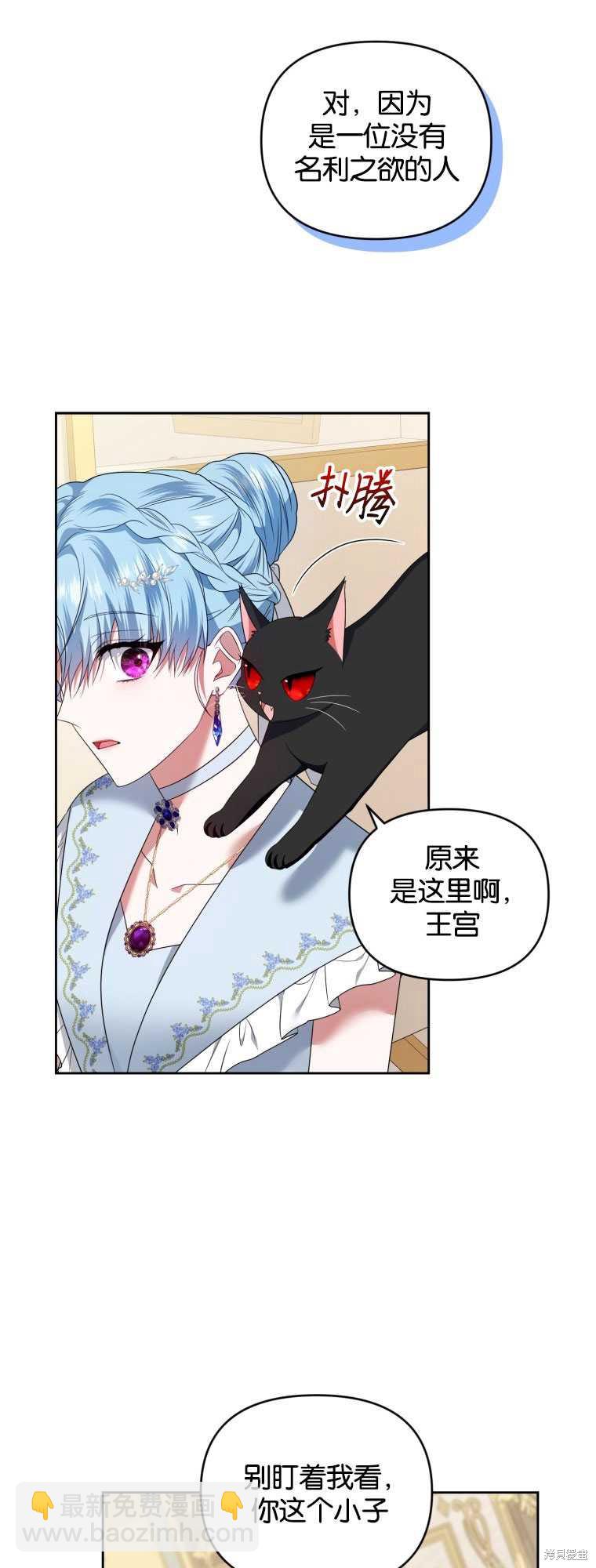 《这辈子我是主人》第39话 第31页
