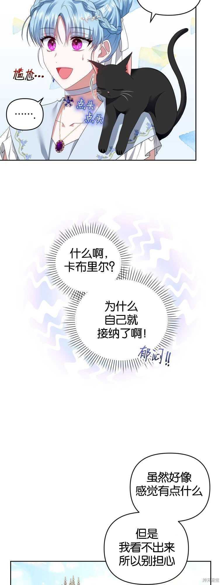 《这辈子我是主人》第39话 第35页