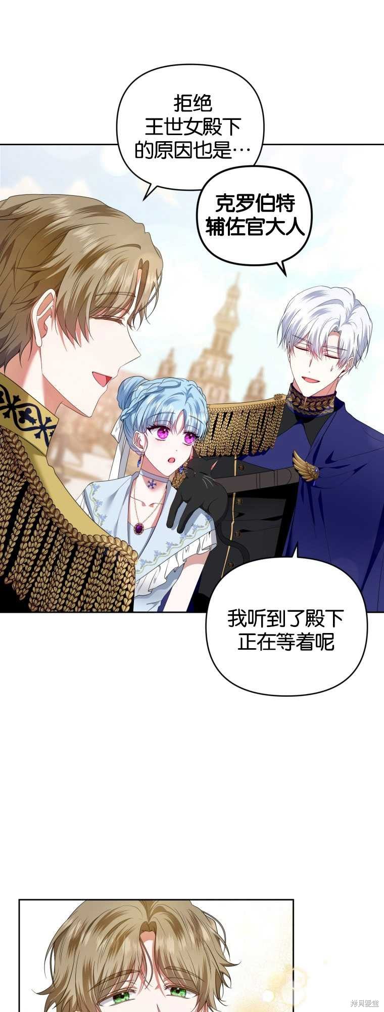《这辈子我是主人》第39话 第41页