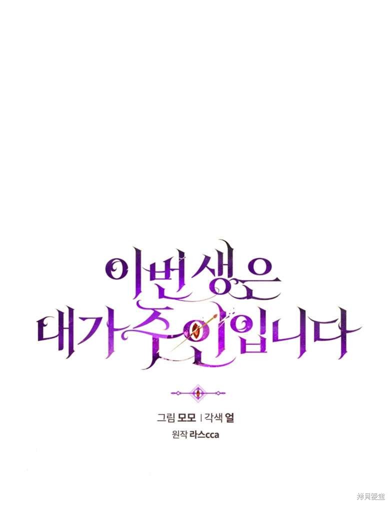 《这辈子我是主人》第38话 第12页